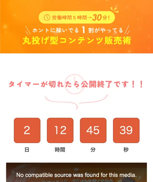 タイマーが切れたら公開終了です！！という表示と、2日12時間45分39秒のカウントダウンが表示された在宅副業女子ぽにょの広告ページ