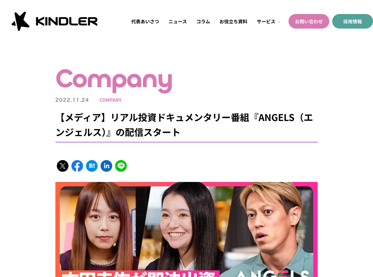 KINDLER株式会社公式サイトのニュース記事「本田圭佑が即決出資 美容×AIで世界に挑む」のスクリーンショット