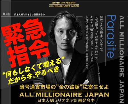 「ALL MILLIONAIRE JAPAN 第1話」の緊急指令バナー