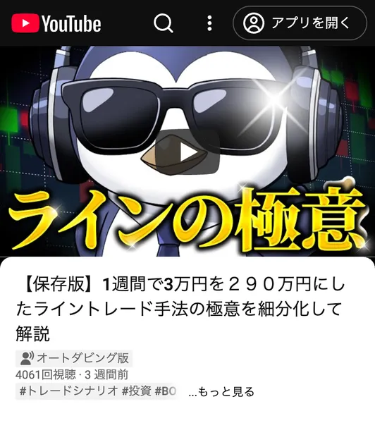 バイナリー攻略隊のYouTubeチャンネル画面