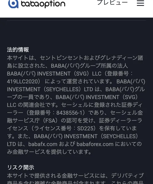 babaオプション公式サイトの法的情報ページ