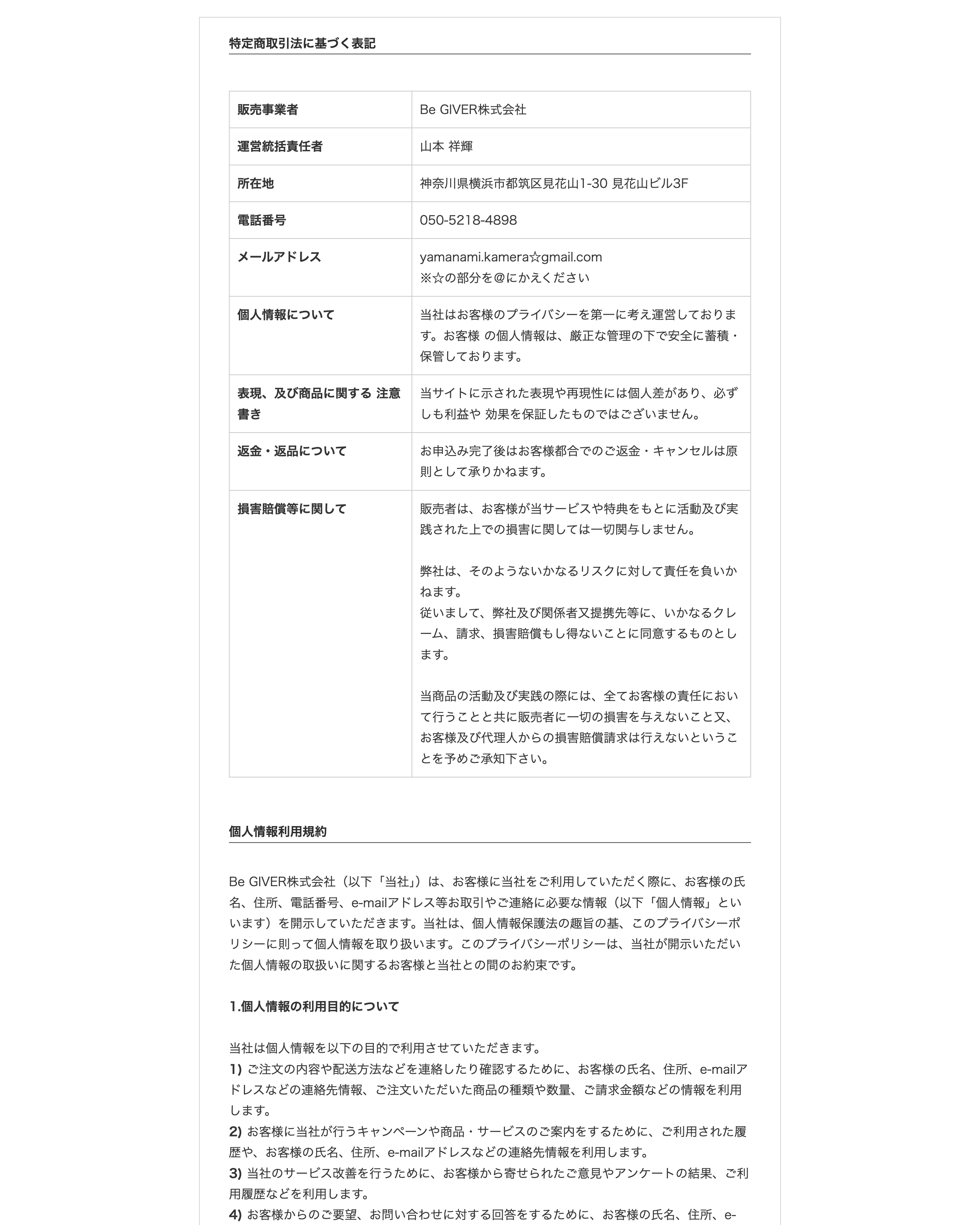 おうちネットショップの「特定商取引法に基づく表記」ページ。販売事業者・運営統括責任者・所在地・返金に関する記載がある