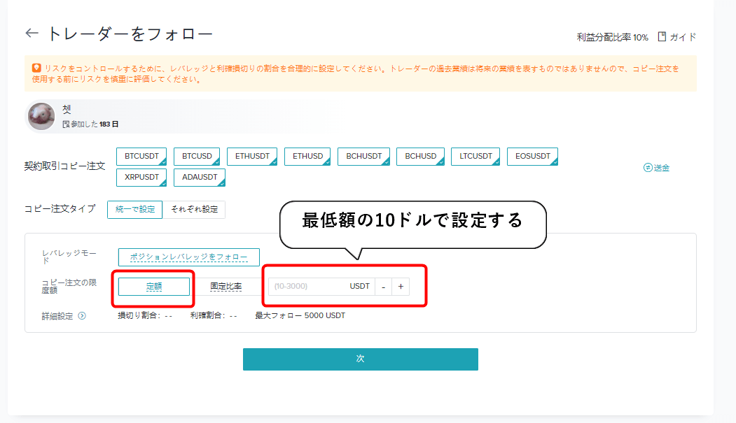 Bitget公式アプリのコピートレード設定画面