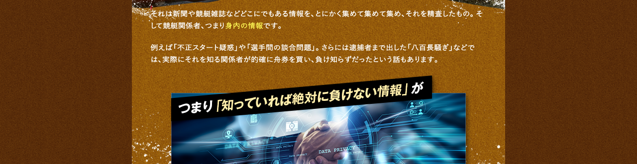 ボートキング公式サイトに掲載されている「身内の情報」「不正スタート疑惑」「選手間の談合問題」に触れた説明文