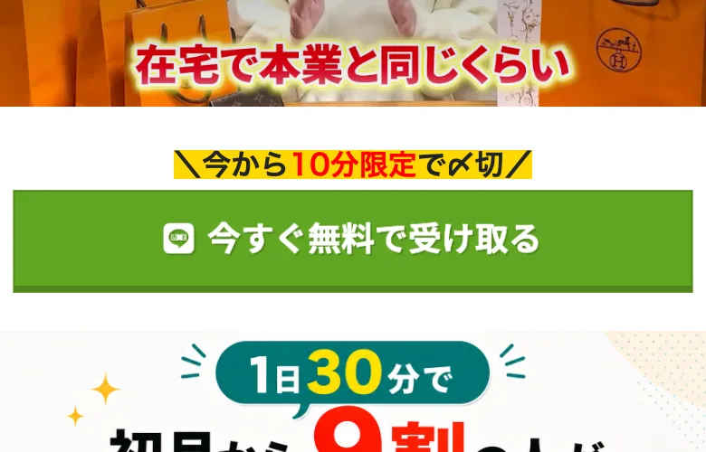 「今すぐ無料で受け取る」「1日30分で初月から9割の人が」などと書かれた貿易ONEの広告画面