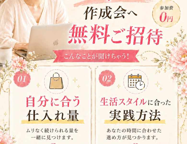「作成会へ無料ご招待」「自分に合う仕入れ方」「生活スタイルに合った実践方法」と書かれた貿易ONEの案内画面
