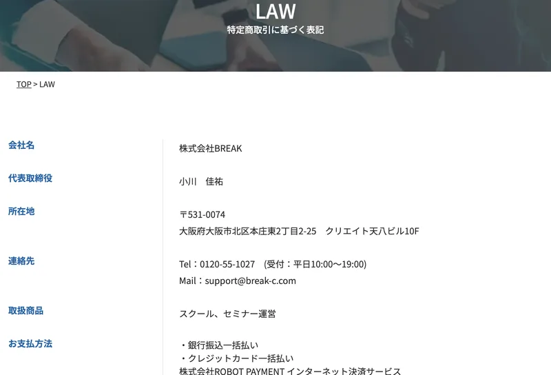 会社名・代表取締役・所在地・連絡先・支払方法を記載したBMPの特定商取引法に基づく表記