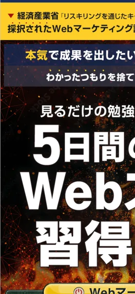 「経済産業省『リスキリングを通じた』採択されたWebマーケティング」「5日間でWeb習得」とうたうBMPの広告クリエイティブ