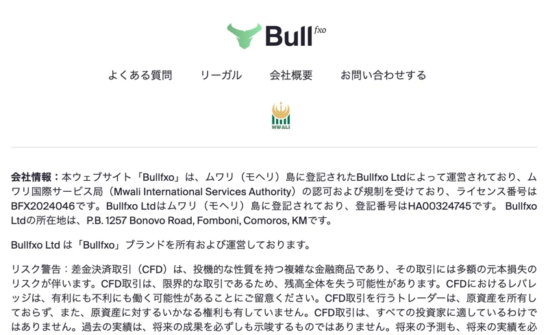 Bullfxoの会社概要ページ。コモロ・ムワリ島に登記されたBullfxo Ltdが運営し、ライセンス番号BFX2024046、所在地はコモロと記載されている