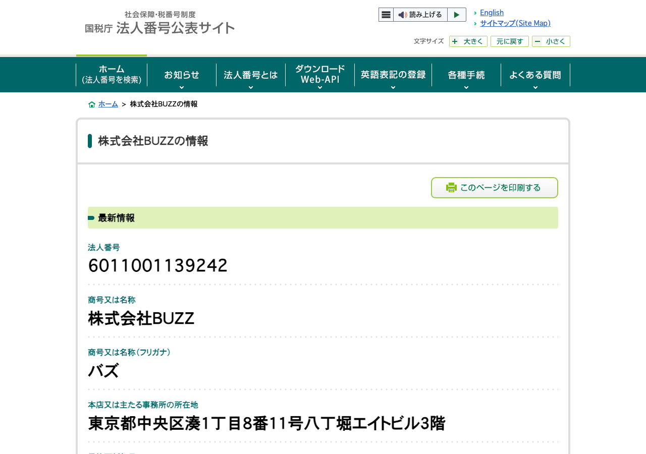 国税庁法人番号公表サイトに掲載された株式会社BUZZの情報