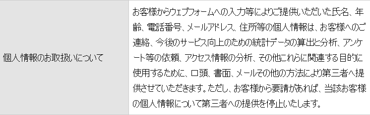 個人情報の第三者提供に関する記載