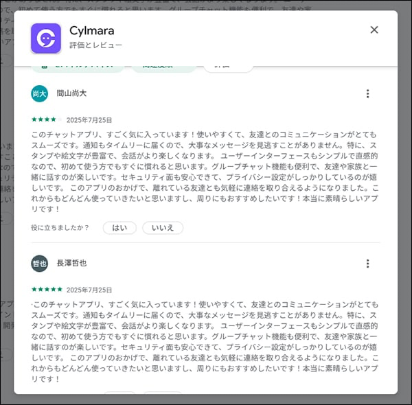 Cylmaraアプリのgoogle Playレビュー欄。異なる投稿者名でほぼ同一の文面のレビューが並んでいる