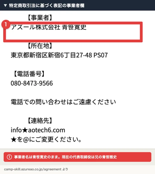 動画編集CAMPの特定商取引法に基づく表示ページ（事業者名の記載）