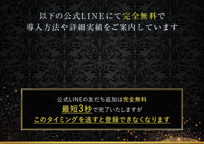EMPIRE広告内の公式LINE登録を急がせる案内画像