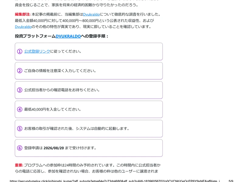 Dvukraldoの登録手順1〜6が並ぶ画面のスクリーンショット