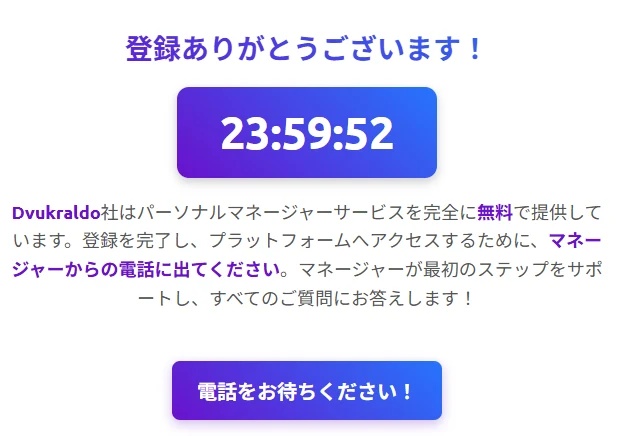 登録完了後に表示される23時間59分のカウントダウンと「残り◯枠」の案内画面
