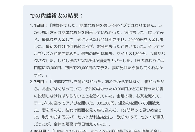Envessa Marketsの広告内に掲載されている「佐藤裕太」を名乗る人物の一人称の体験談テキスト