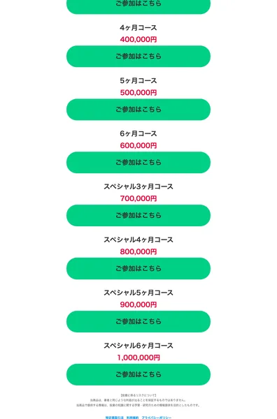 シンハピネスサロンのコース案内。4ヶ月コース40万円からスペシャル6ヶ月コース100万円まで並んでいる