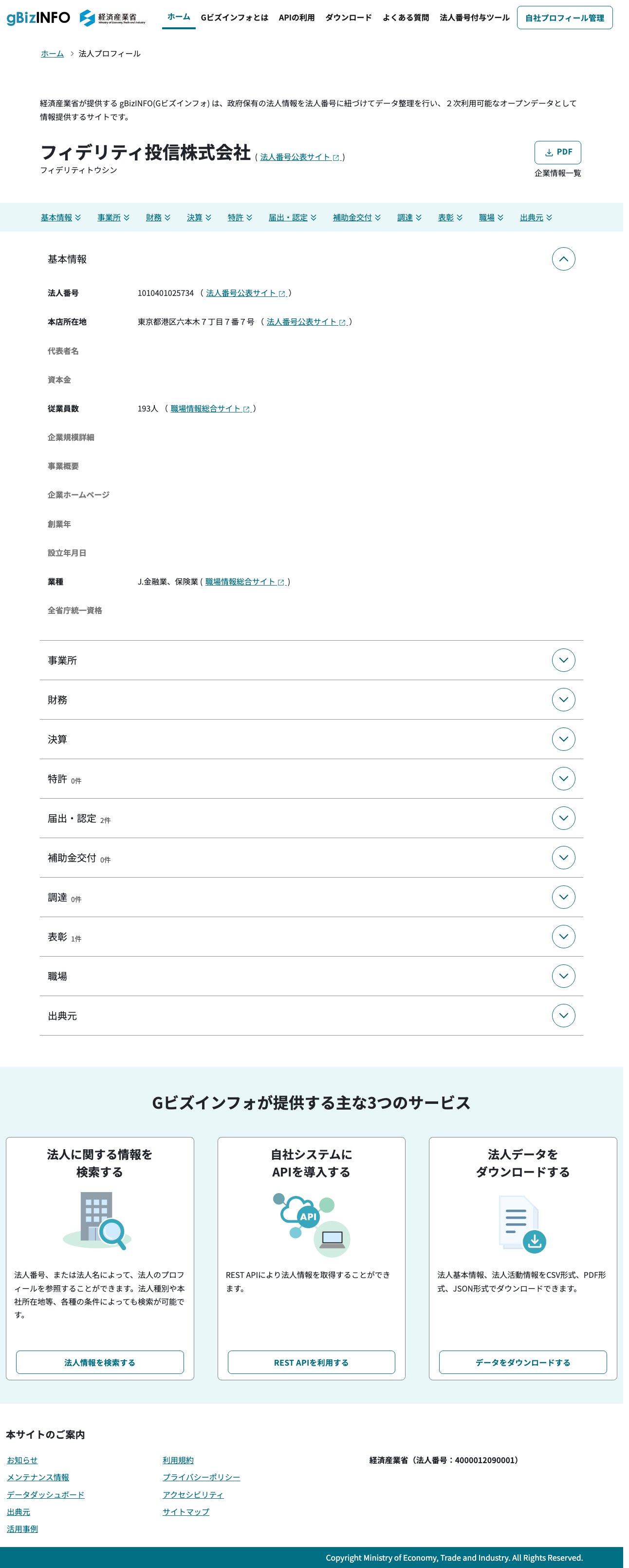 gBizINFOに掲載されたフィデリティ投信株式会社の法人プロフィールページ。法人番号1010401025734と本店所在地の記載が確認できる