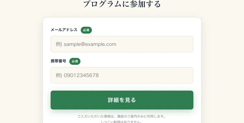 メールアドレスと携帯番号を入力して「詳細を見る」ボタンを押す、AAAの無料プログラムの登録フォーム