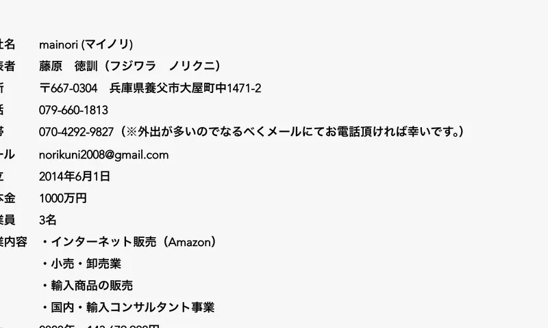 mainoriの会社概要とされるページ（資本金1000万円・従業員3名の記載）