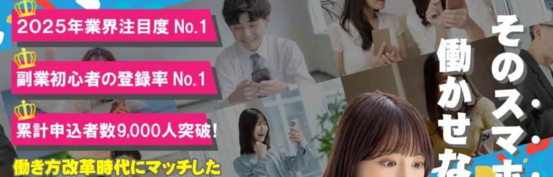 「業界注目度No.1」「累計申込9,000人突破」などの広告表示