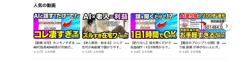 『Haruto｜AI自動化副業ラボ』のYouTubeチャンネルに並ぶ動画サムネイルの一覧