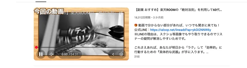動画の概要欄に公式LINEへの登録URLが案内されている画面