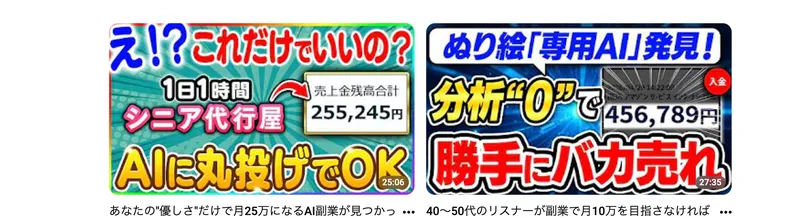 『1日1時間でAIに丸投げでOK』などのAI副業系動画サムネイル