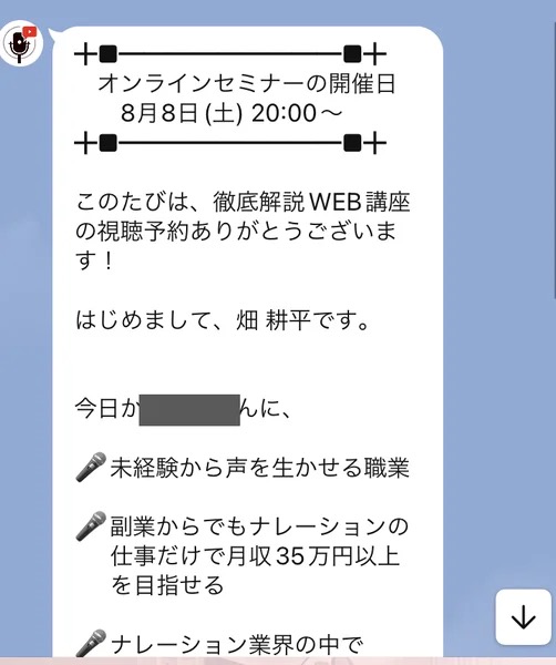 YouVoice AcademyのLINE配信メッセージ(セミナー日程案内)