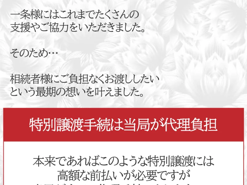 手数料や手続き費用はすべて当局が代理負担すると説明する広告画面