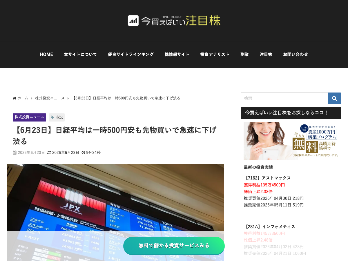 市況コラムの記事ページに置かれた投資サービスへの誘導ボタンの例