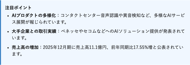 「今買えばいい注目株」記事内のHmcommに関する注目ポイントの一覧