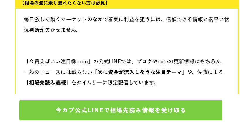 参考記事末尾のLINE公式アカウント誘導文言と登録ボタン