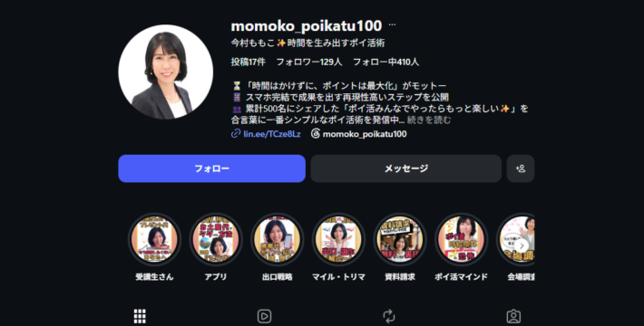 「今村ももこ」のInstagramプロフィール。ポイ活に関する発信が中心で、フォロワー数やハイライトが表示されている