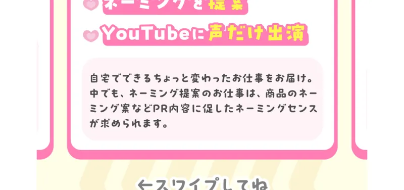 「ちょっとおもしろくてレアなお仕事紹介します」と案内する広告ページ