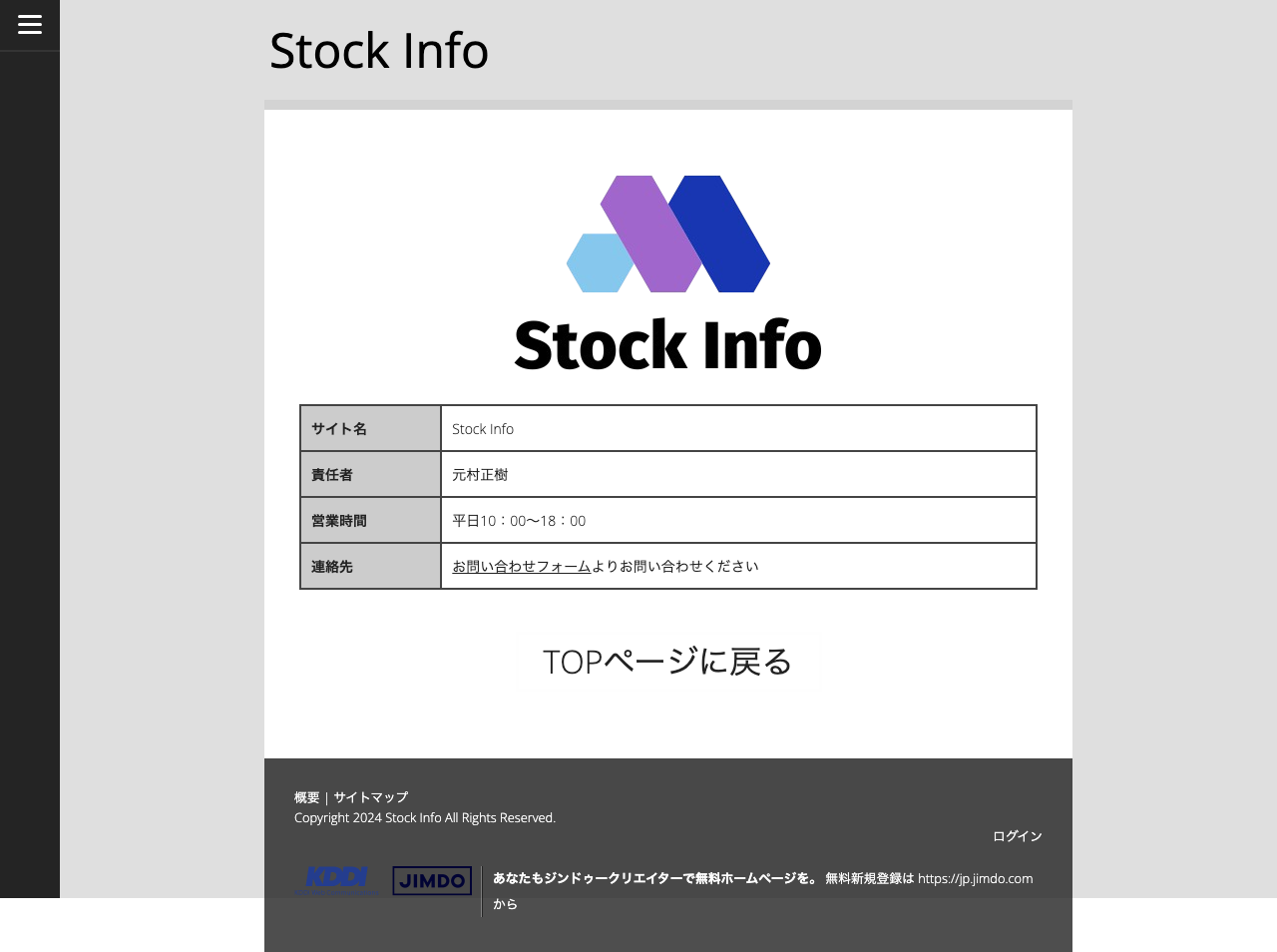 stock-info.jimdofree.com/about-1/に掲載されている運営者情報