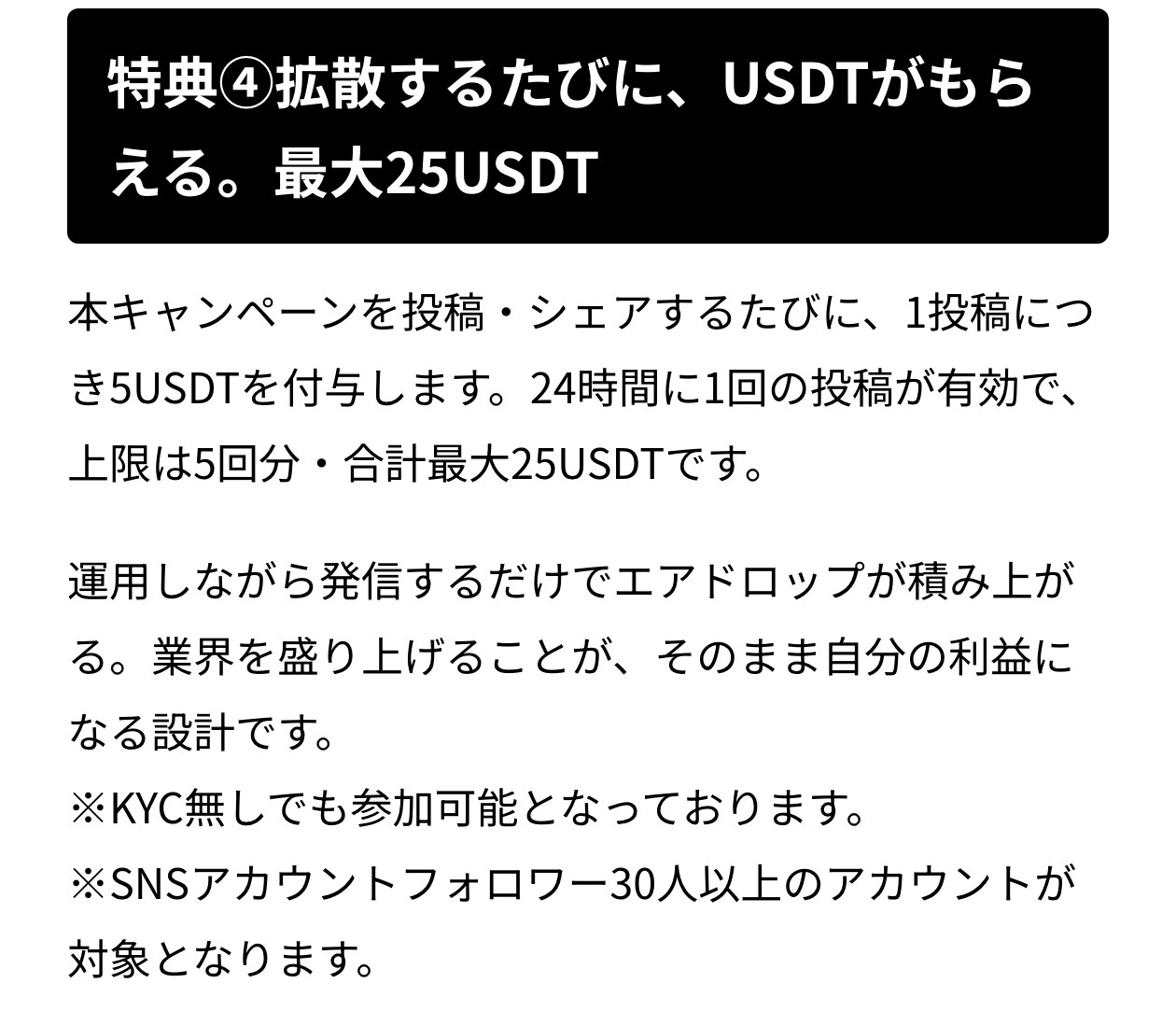 IZAKA-YA百五十祭りの募集ページ。拡散するたびにUSDTがもらえる、最大25USDT。24時間に1回の投稿が有効で上限は5回分。KYC無しでも参加可能となっております、と書かれている