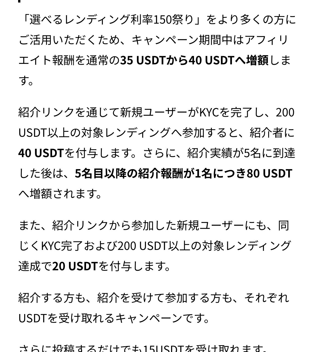 IZAKA-YAのアフィリエイト報酬の告知。報酬を通常の35USDTから40USDTへ増額し、5名目以降は1名につき80USDT。紹介された新規ユーザーにも20USDT、投稿するだけでも15USDTと書かれている