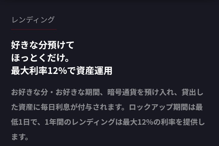 IZAKA-YA公式サイトのレンディングの説明。好きな分預けてほっとくだけ、最大利率12%で資産運用。1年間のレンディングは最大12%の利率を提供し、ロックアップ期間は最低1日と書かれている