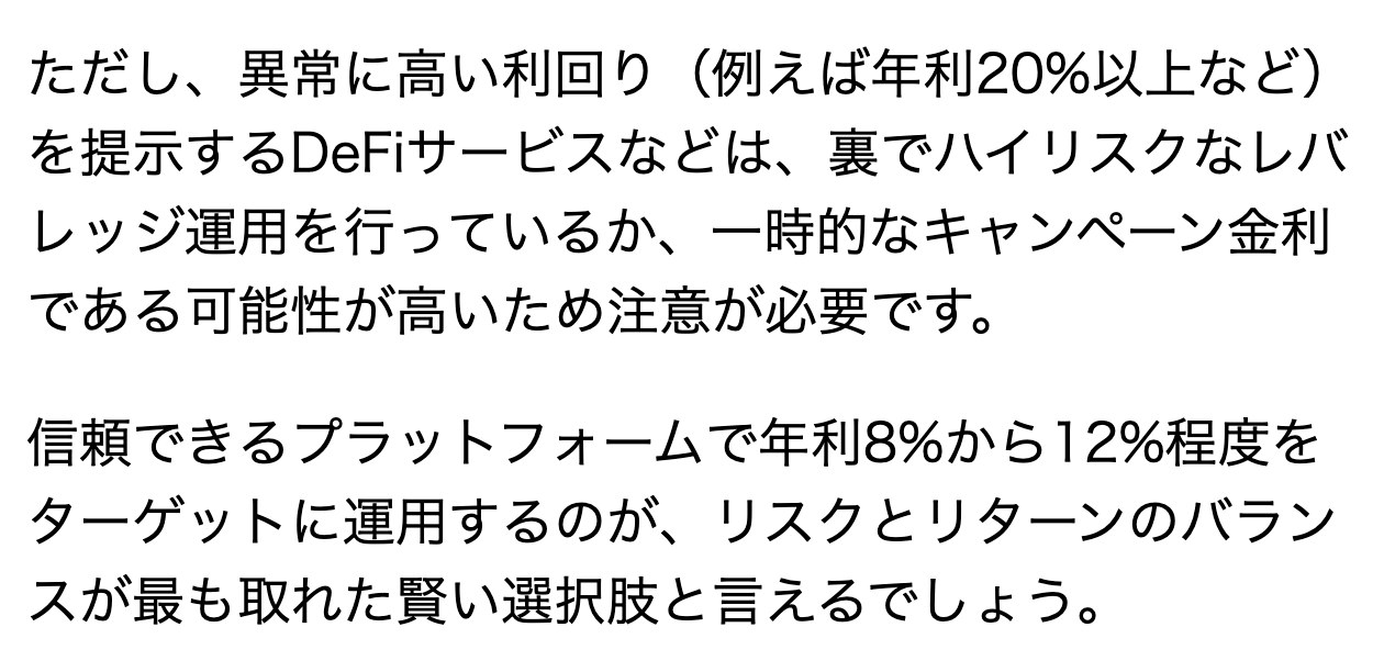 IZAKA-YA公式サイトの比較記事。異常に高い利回り(例えば年利20%以上など)を提示するDeFiサービスなどは、一時的なキャンペーン金利である可能性が高いため注意が必要、と書かれている