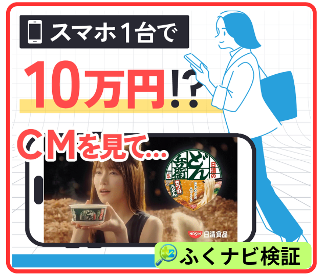 「スマホ1台で10万円!?」「CMを見て…」という文言とともに紹介されている副業案内LPの画面