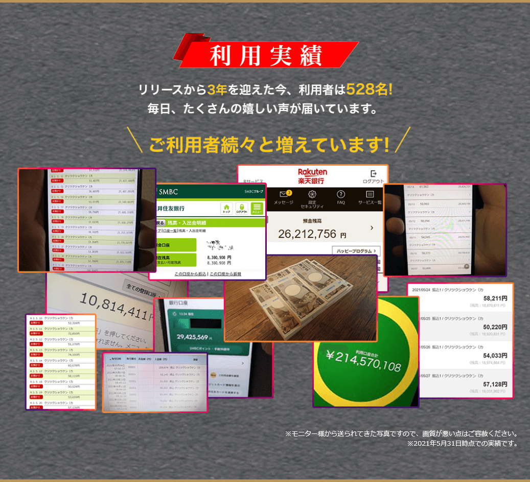「利用実績」として利用者528名・利用口座合計2億円超と書かれ、銀行口座の残高画面や現金の写真が並べられたKAGUTSUCHIの勧誘ページ