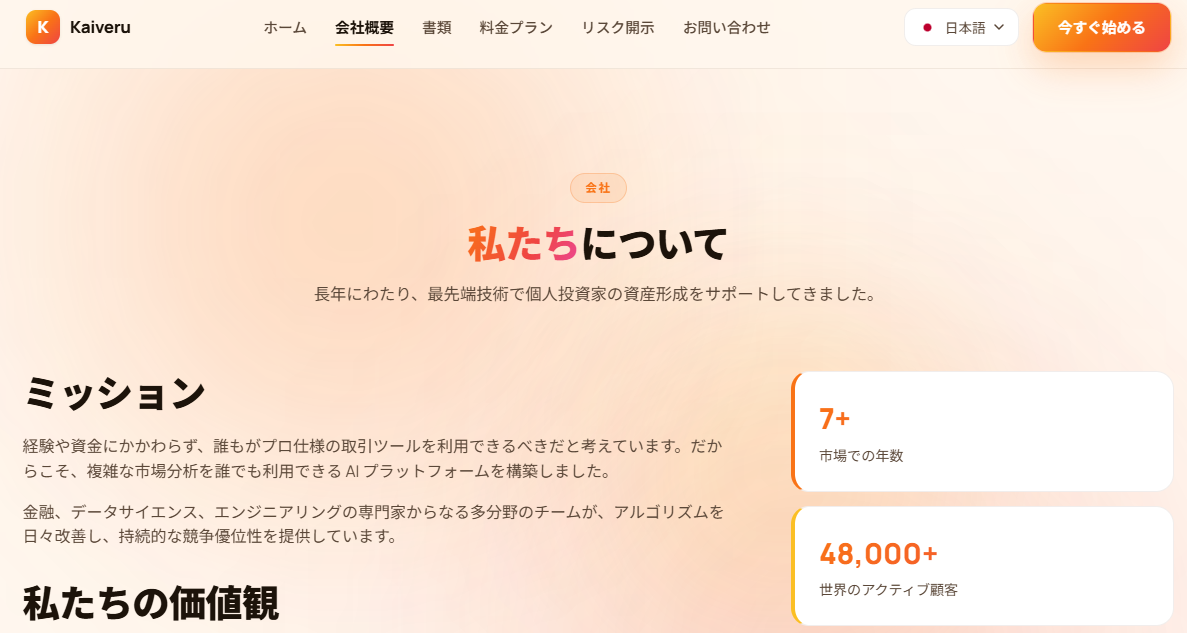 Kaiveru公式サイトの「会社概要」ページ。運営会社名の記載が見当たらない
