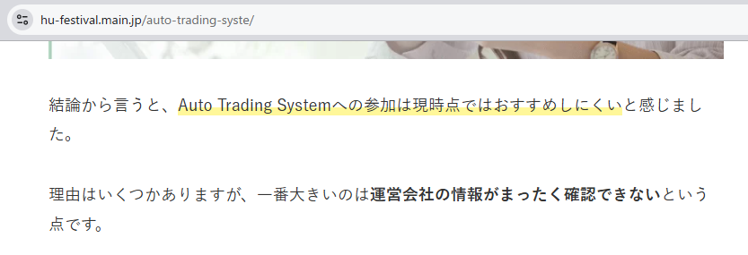 同じ発信者の別記事。運営会社の情報がまったく確認できないことを理由に、別の案件への参加はおすすめしにくいと述べている