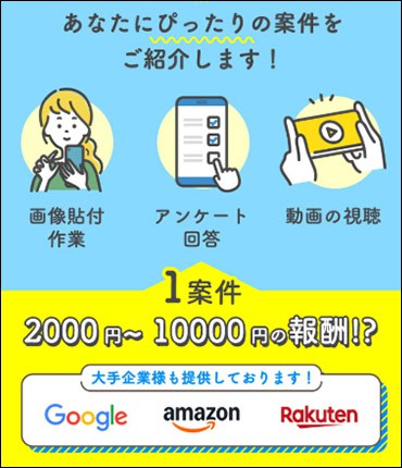 「あなたにぴったりの案件をご紹介します」として画像貼付作業・アンケート回答・動画の視聴を案内する広告LP