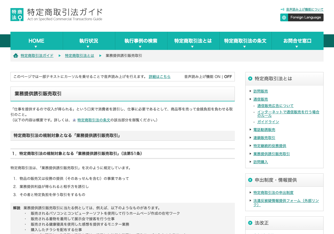消費者庁 特定商取引法ガイド「業務提供誘引販売取引」のページ