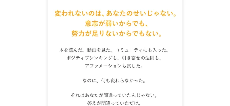 「変われないのは、あなたのせいじゃない。意志が弱いからでも、努力が足りないからでもない」と語りかける画面
