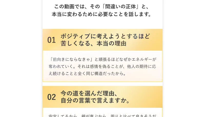 無料動画の内容として「ポジティブに考えようとするほど苦しくなる、本当の理由」などの項目を並べた画面