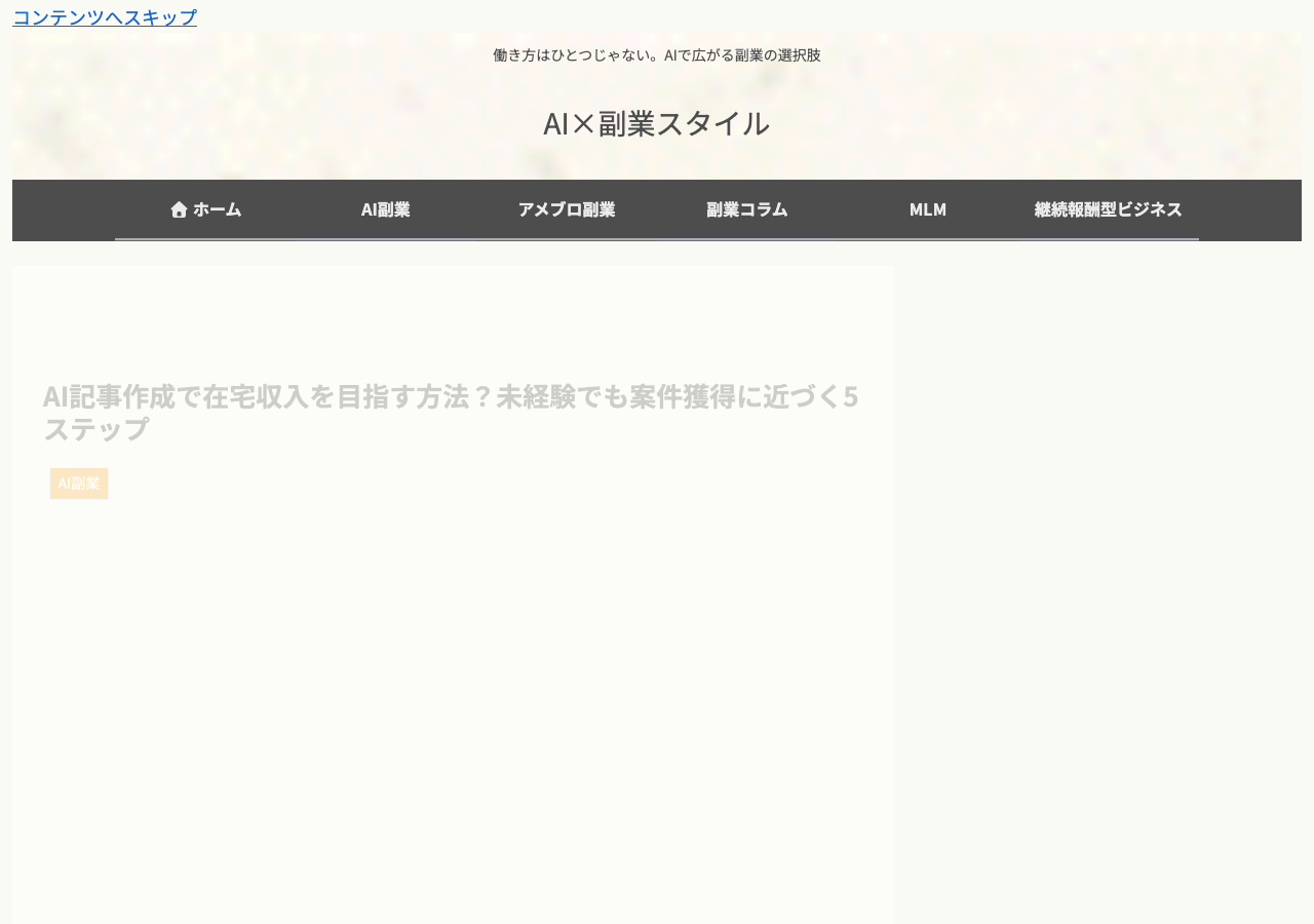参考記事サイトのナビゲーションメニューに「MLM」「継続報酬型ビジネス」の項目が並んでいる画面